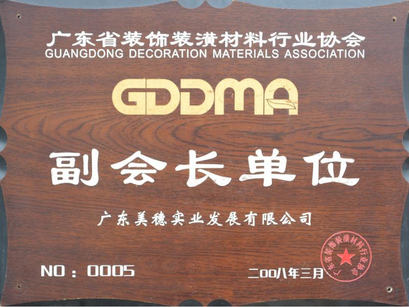 廣東省裝飾裝潢協(xié)會(huì)副會(huì)長單位證書圖
