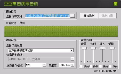 豆豆高品質錄音機下載 音頻錄制軟件 v1.0 綠色版